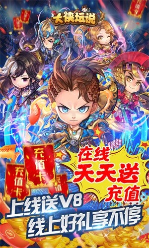 大侠坛说满V版