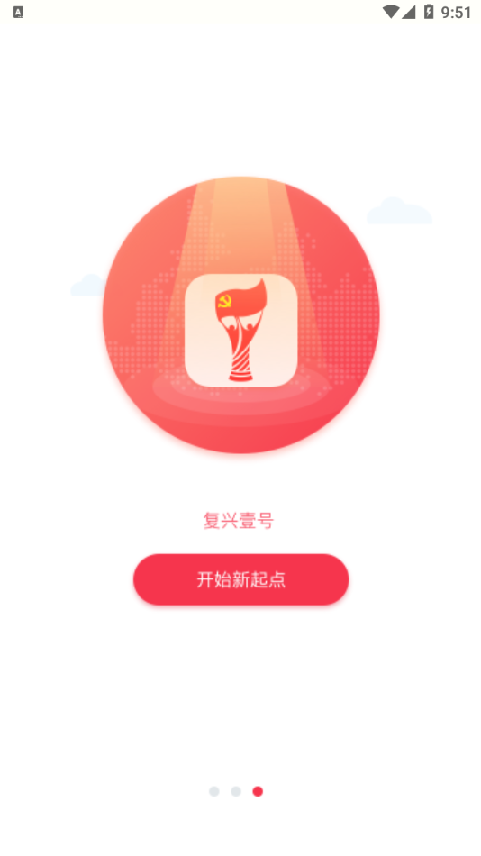 复兴一号