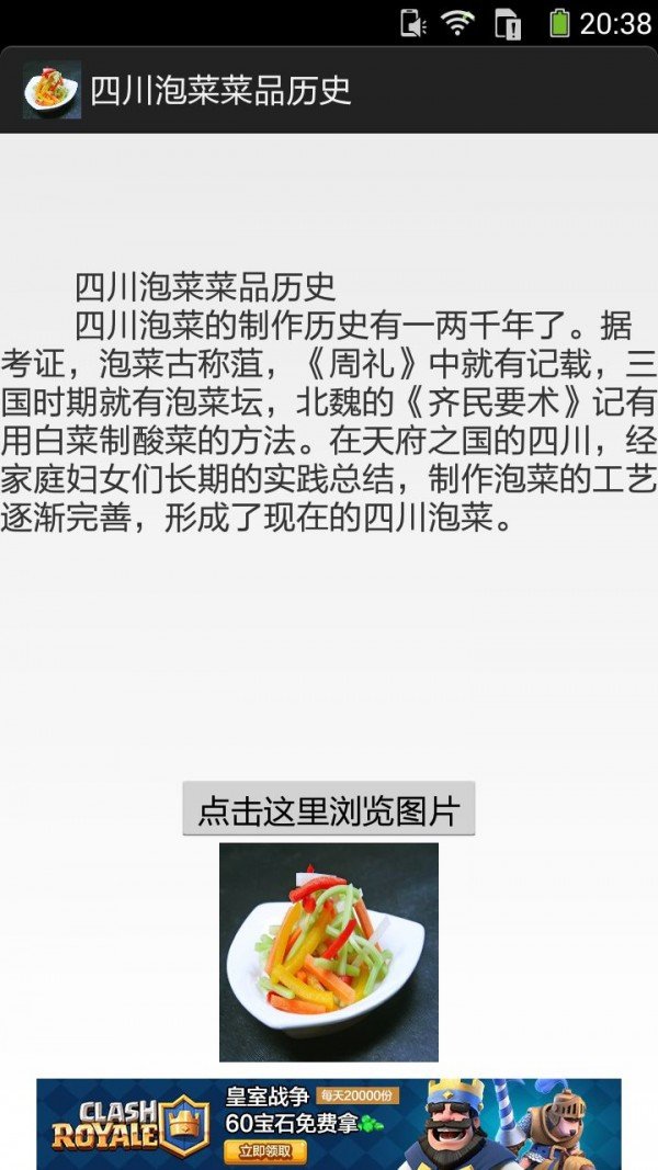 四川泡菜的做法图文