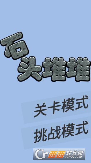 石头堆堆