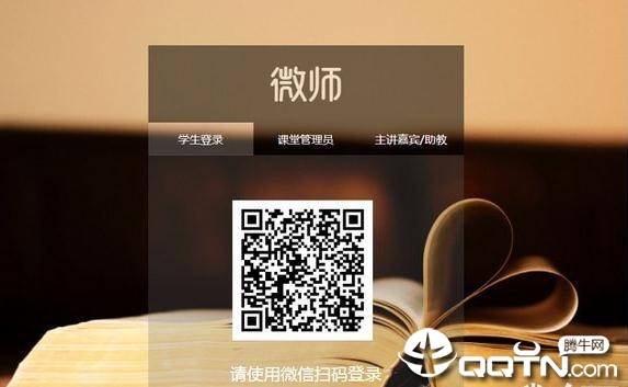 微师教师端