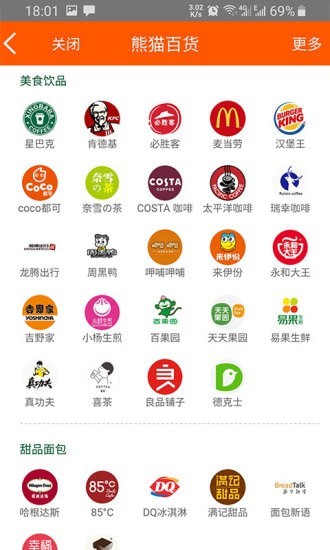 熊猫百货