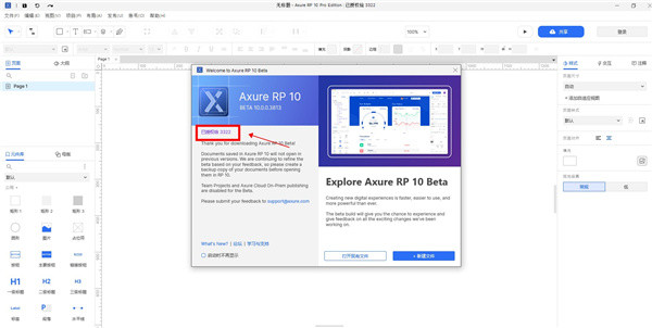 Axure RP10授权密钥