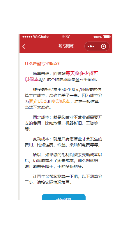再生金