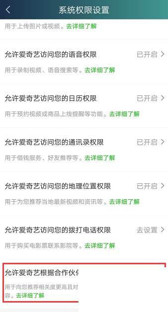 怎么关闭爱奇艺推荐广告