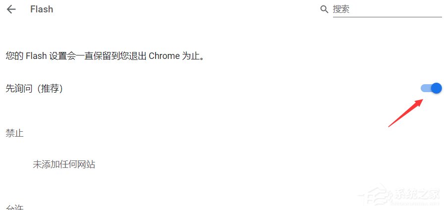 谷歌浏览器如何设置flash访问权限 谷歌浏览器设置flash访问权限的操作步骤