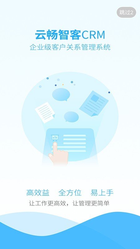 云畅智客