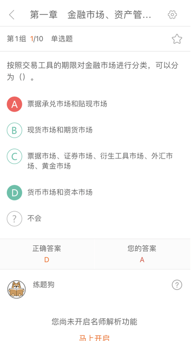 嗖嗖职题库