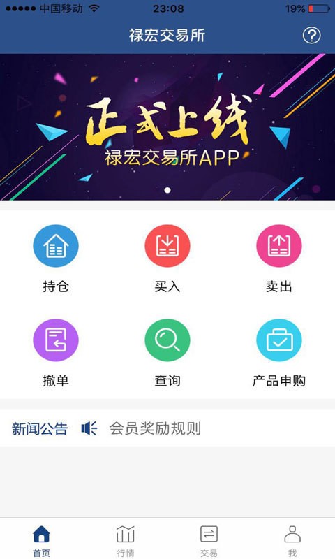 禄宏交易所