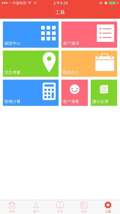 销管家