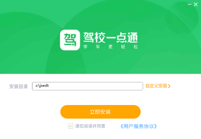 驾校一点通2021电脑版
