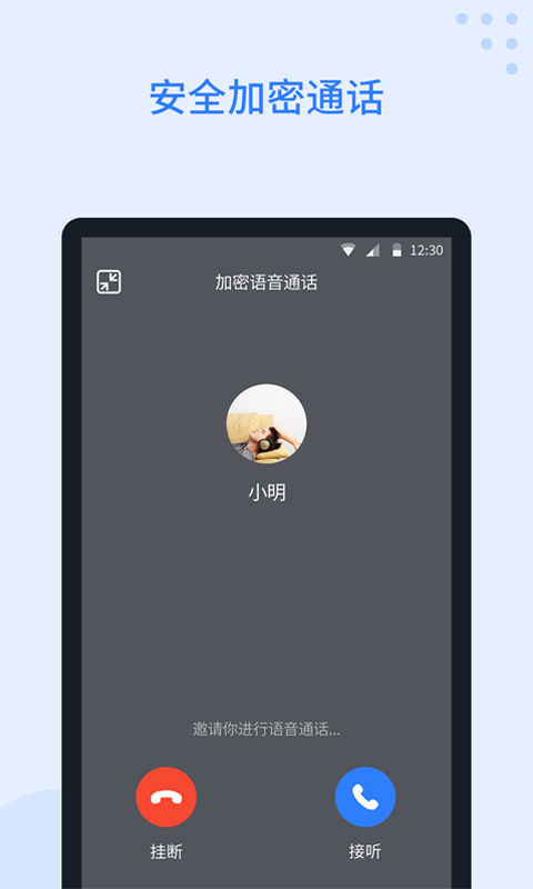 晋鸟移动安全通信平台