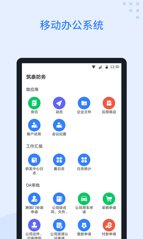 晋鸟移动安全通信平台