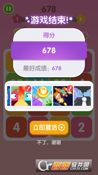 全民2048