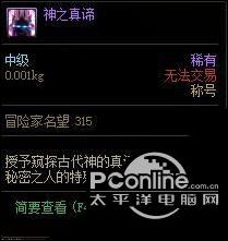DNF神之真谛称号怎么获得？神之真谛称号获得方法