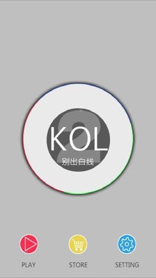 别出白线2