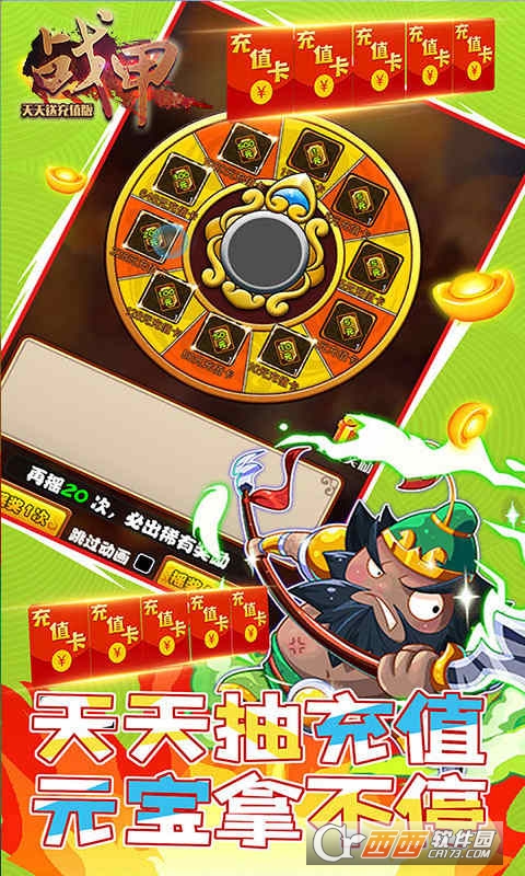 战甲online天天送充值版