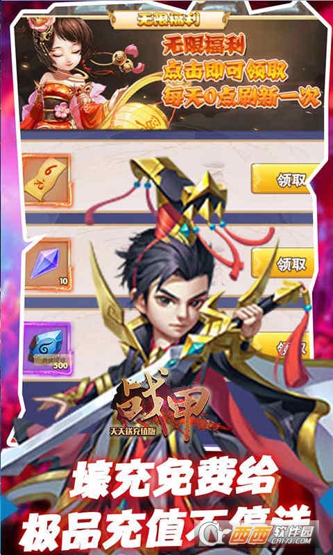 战甲online天天送充值版