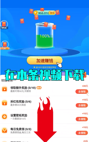 充电领红包软件