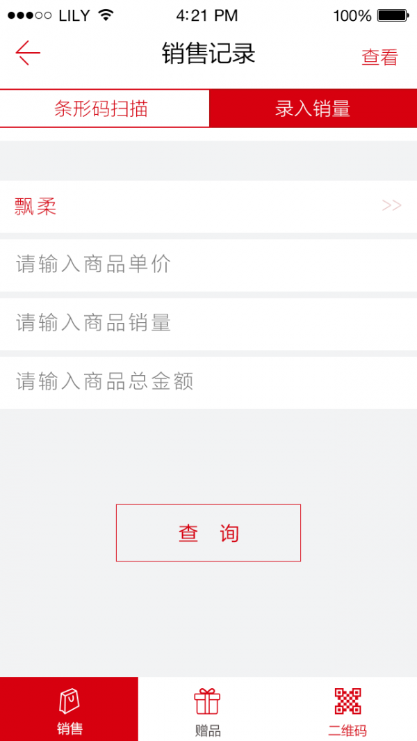 促销员