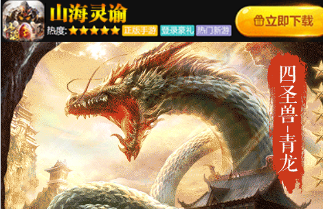 山海灵谕