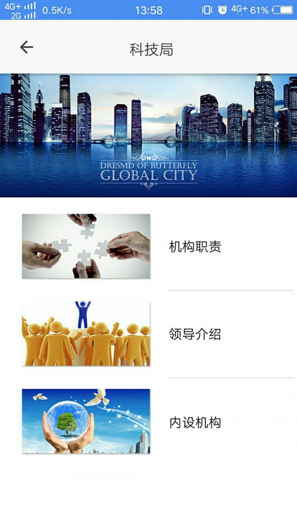 科技局