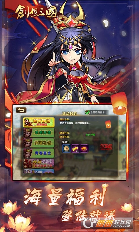 创想三国送10000充值版