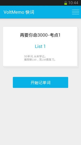VoltMemo(快词)