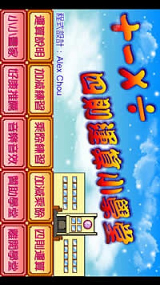 四則運算小學堂