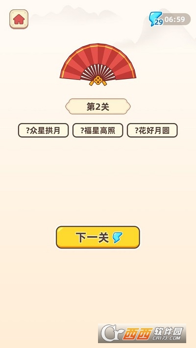 成语聚宝盆