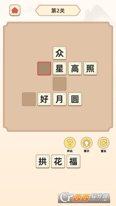 成语聚宝盆