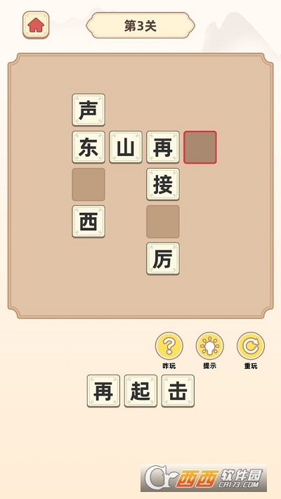 成语聚宝盆