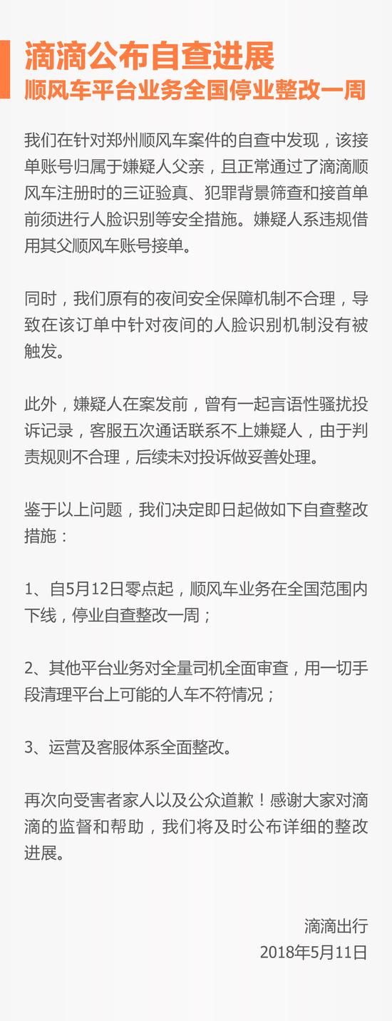 滴滴顺风车业务怎么没有了 滴滴顺风车全国停业整改到什么时候
