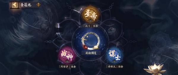阴阳师圣莲池任务怎么完成 阴阳师圣莲池攻略