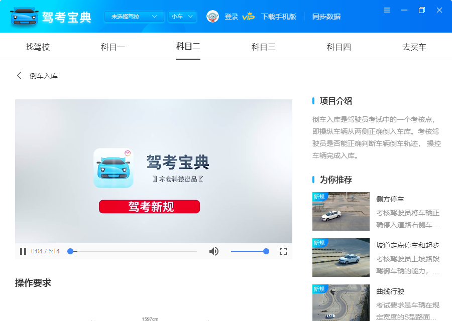 驾考宝典2021电脑版