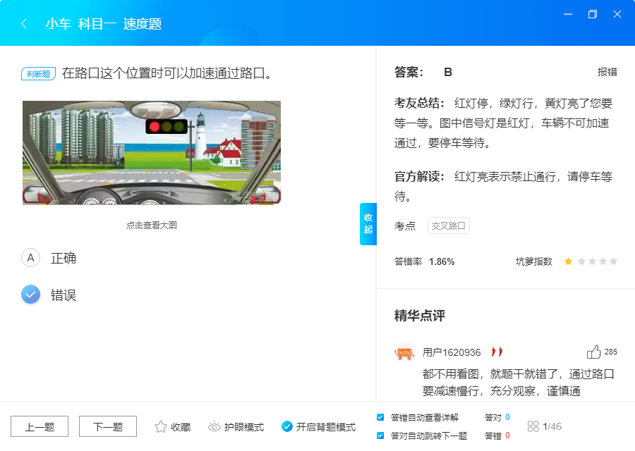 驾考宝典2021电脑版