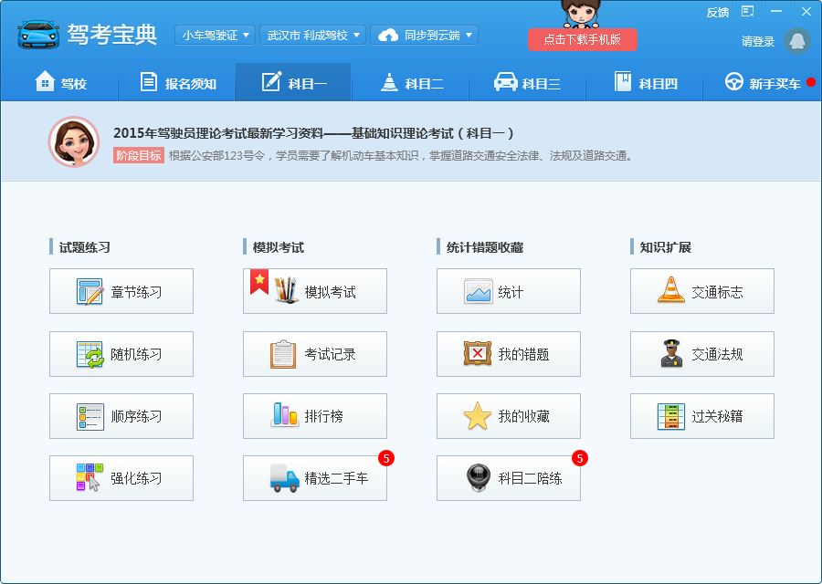 驾考宝典2021电脑版