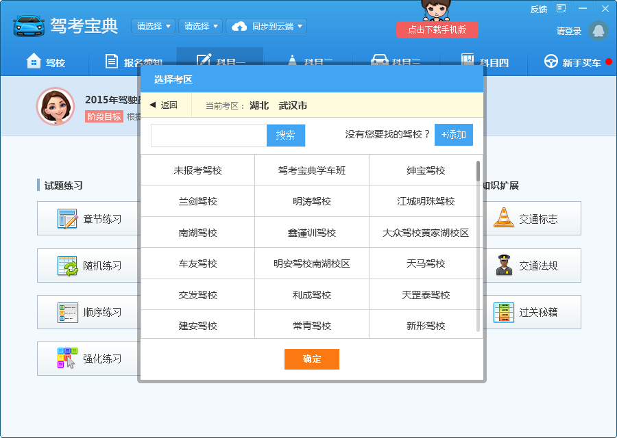 驾考宝典2021电脑版