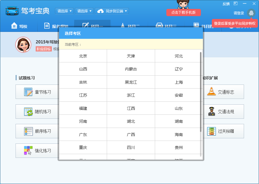 驾考宝典2021电脑版