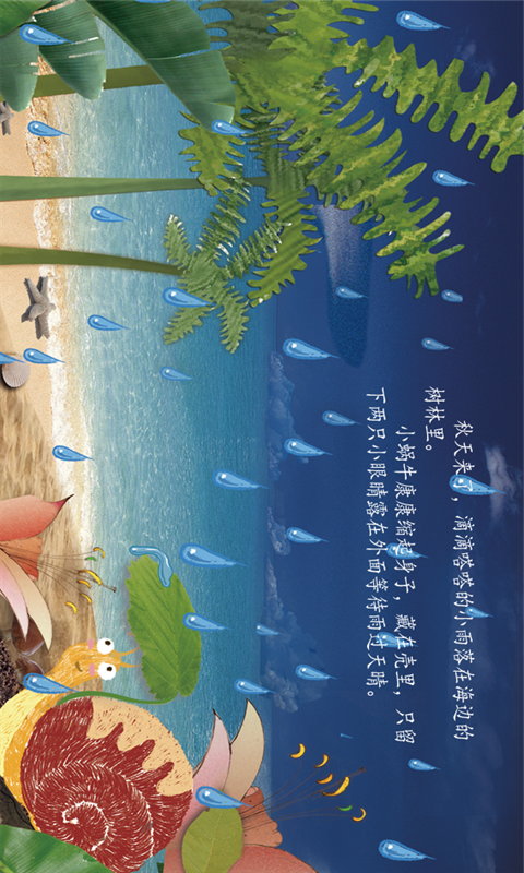 贝壳房子