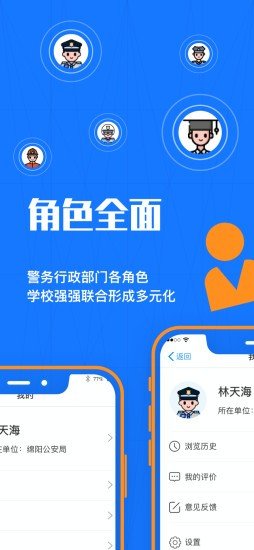校安联盟