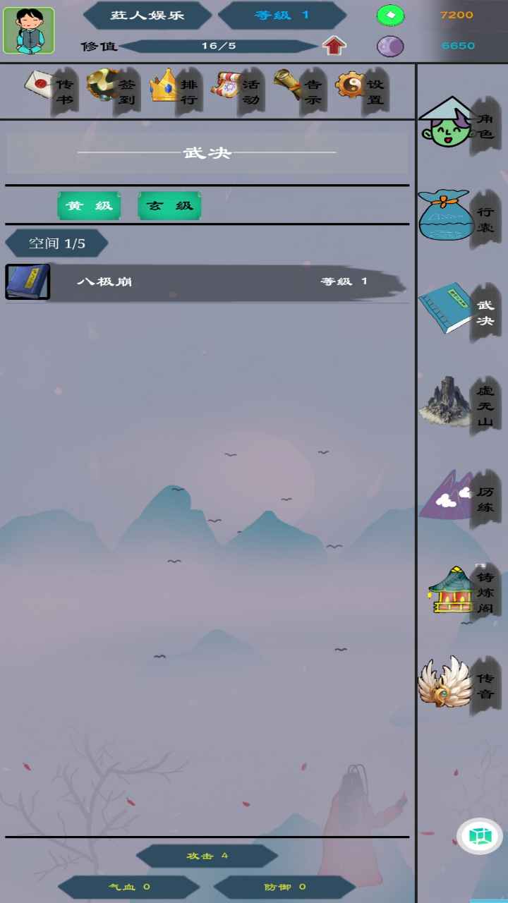 天天武修