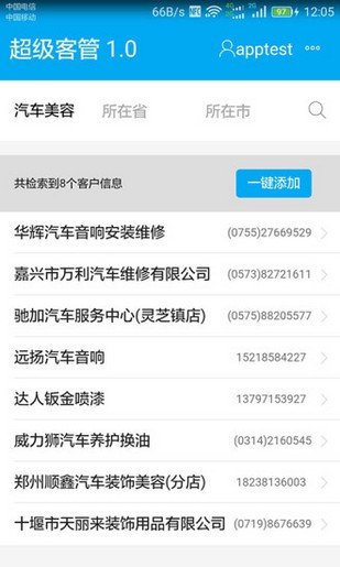 超级客管
