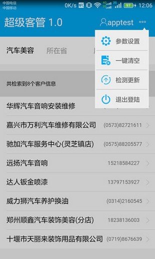 超级客管