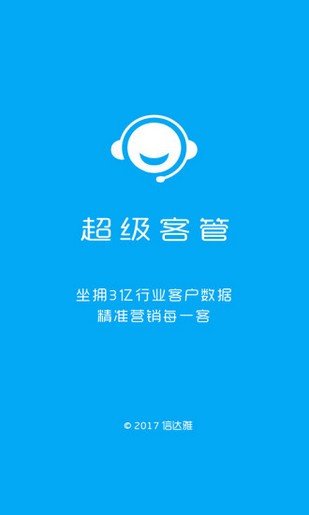 超级客管