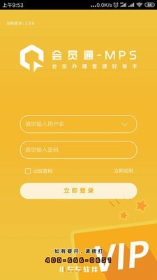 会员通MPS