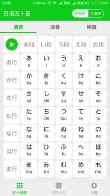 日语五十音