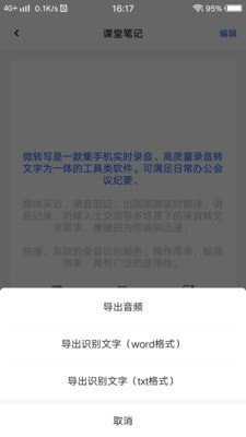 微转写