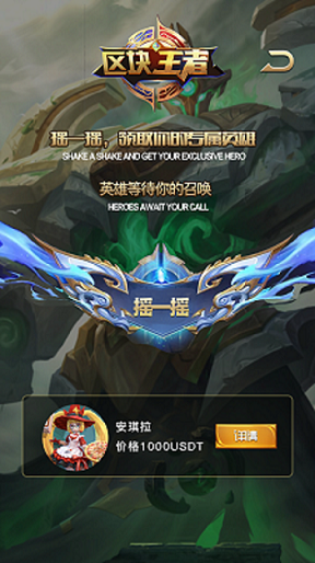 区块王者