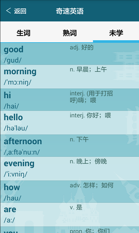 奇速记单词